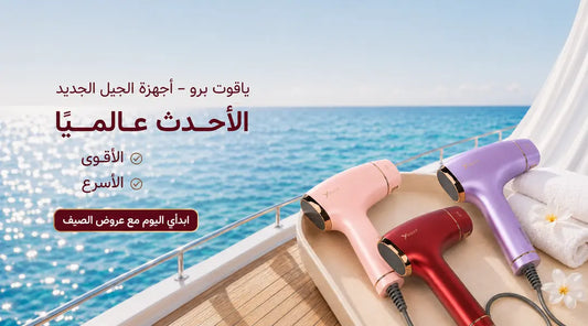 أفخم ليزر ياقوت برو