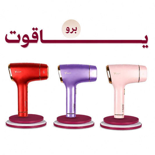 أفخم ليزر ياقوت برو